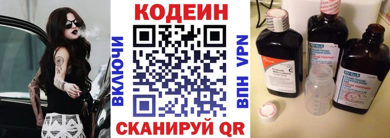 Купить где  Оленегорск  Кодеин напиток Lean (лин) 